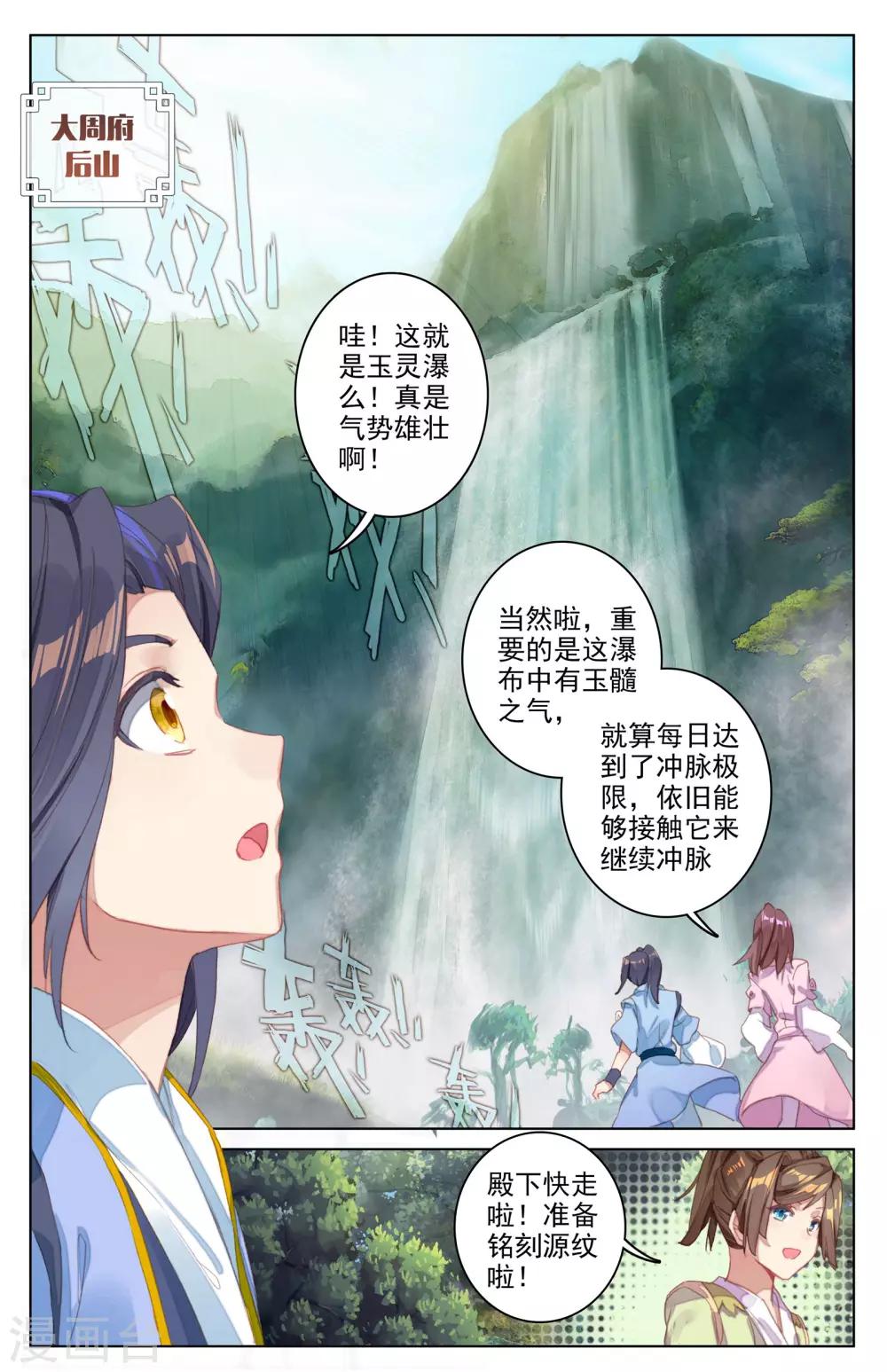 元尊漫画,第27话上 玉灵瀑1图
