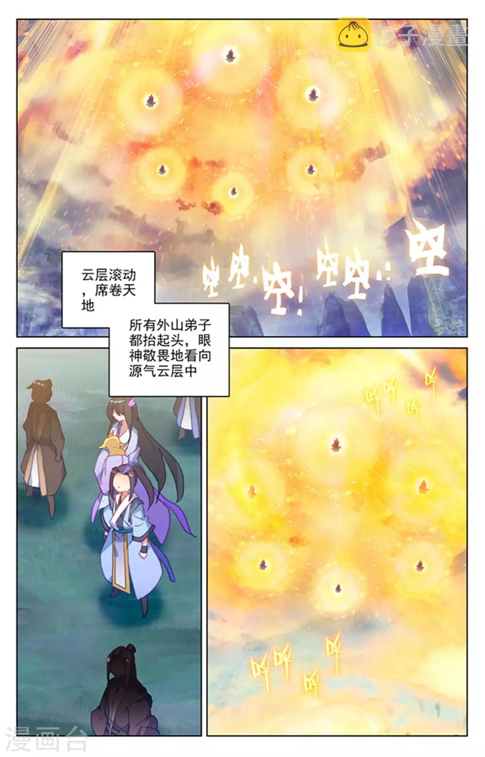 元尊漫画,第154话上 大典开始2图