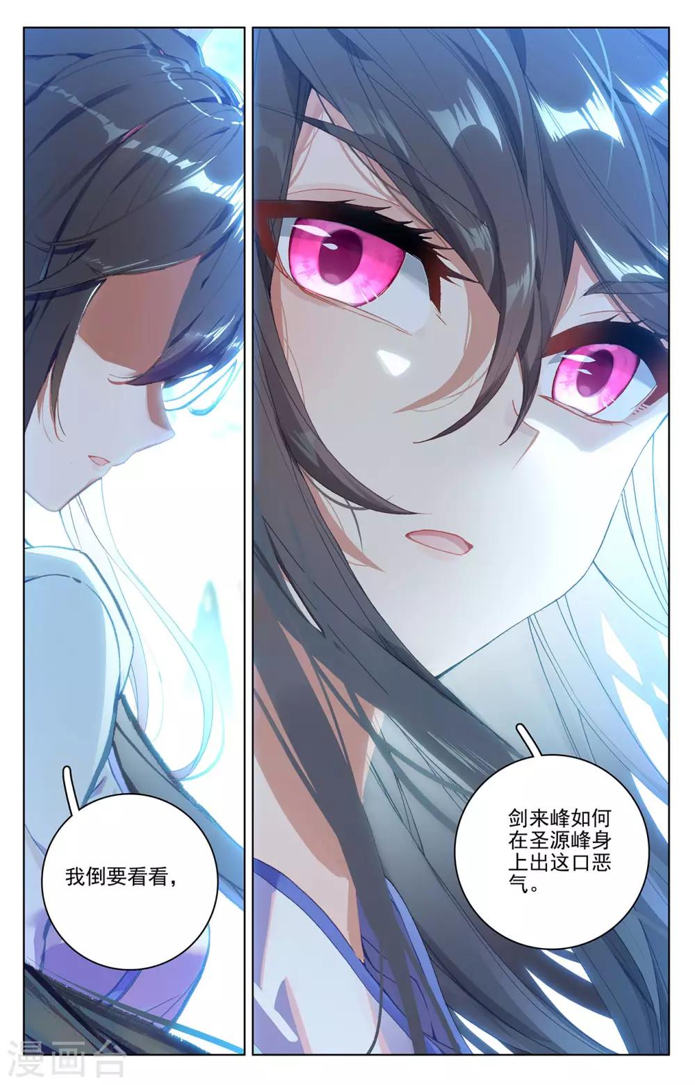 元尊漫画,第261话下 圣灵种子1图
