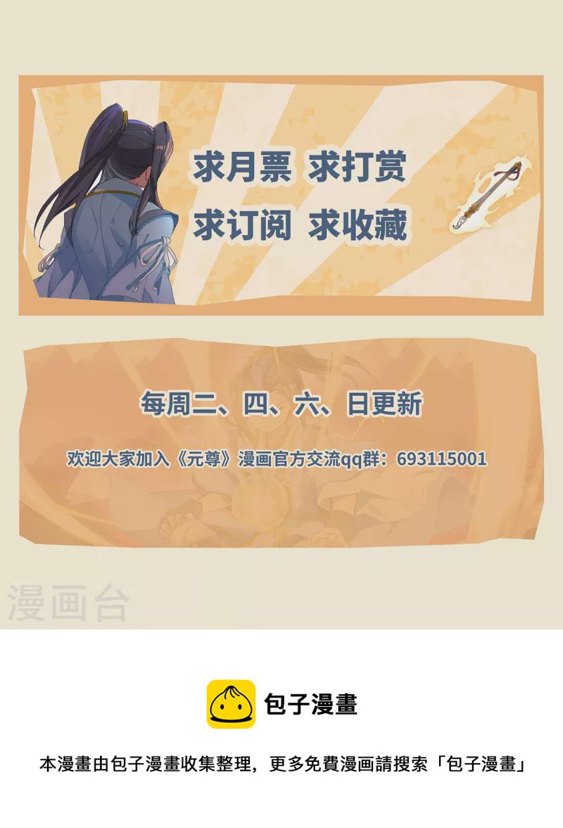 元尊漫画,第401话上 风木联手2图