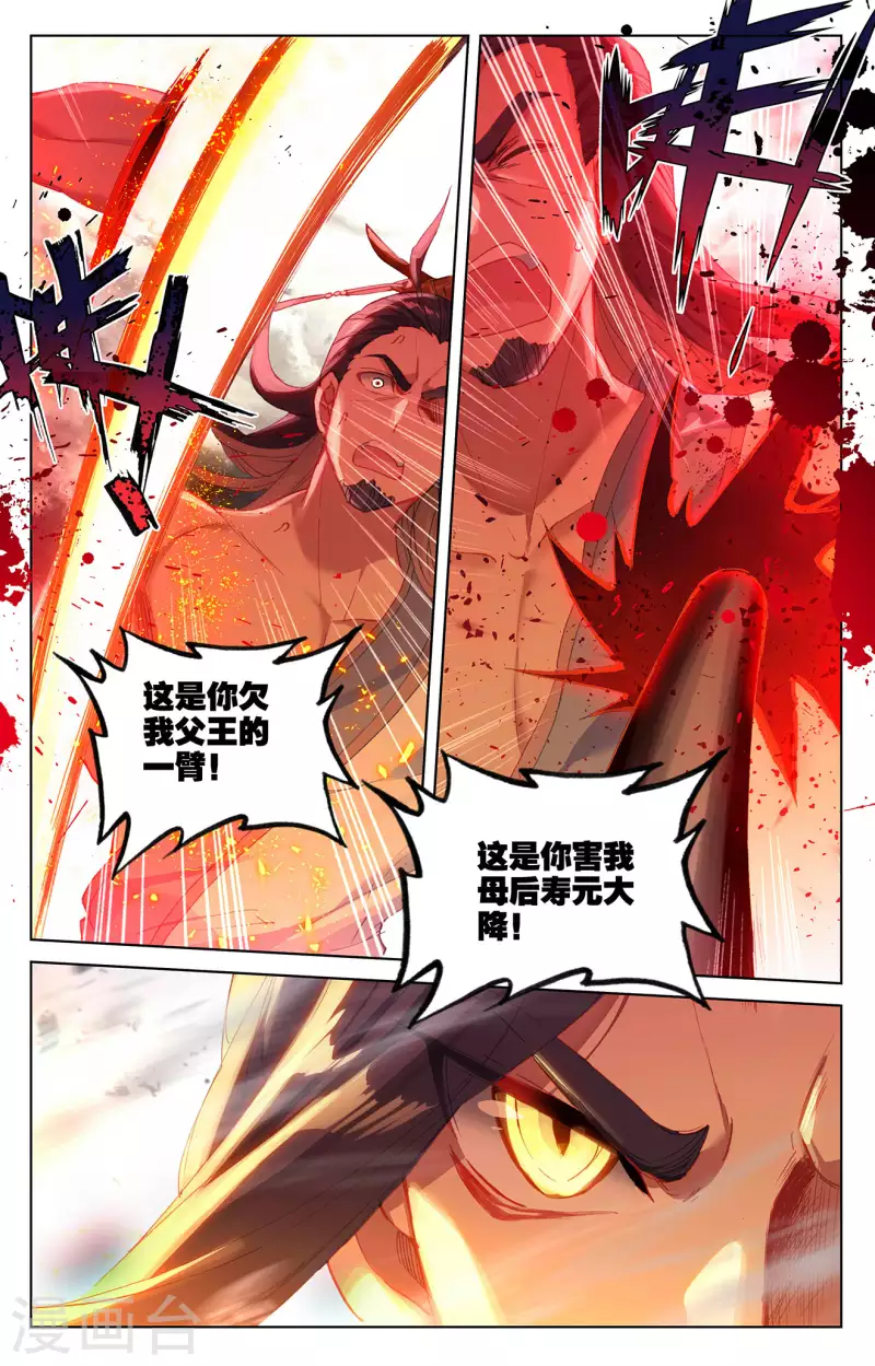 元尊漫画免费下拉式奇漫屋免费漫画,第335话上 阵斩武王2图