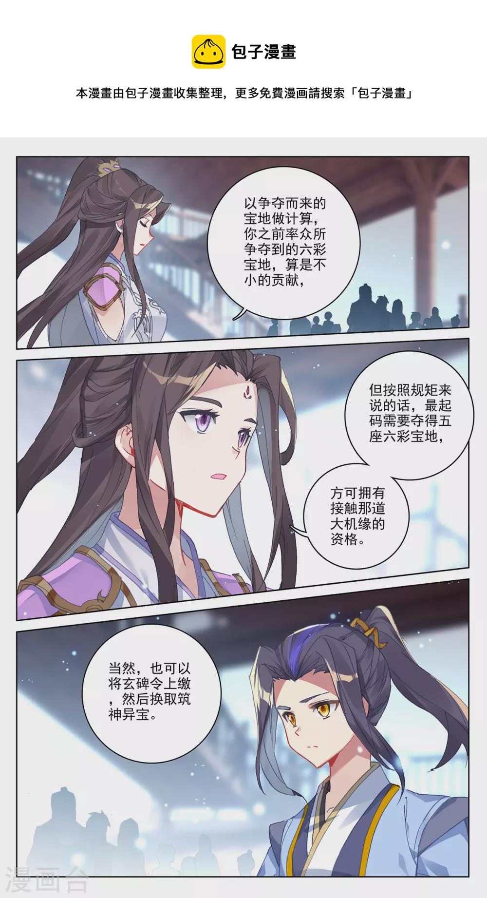 元尊漫画免费阅读下拉式漫画,第302话上 守卫宝地2图