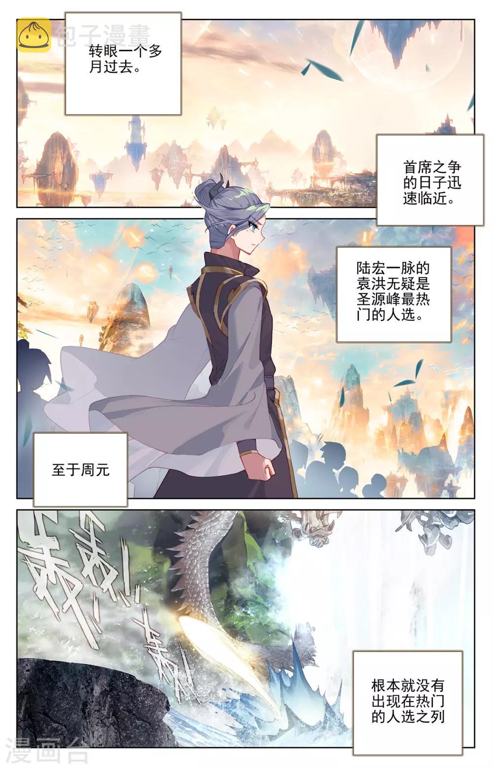 元尊小说免费阅读无弹窗笔趣阁漫画,第239话上 玉皮境2图