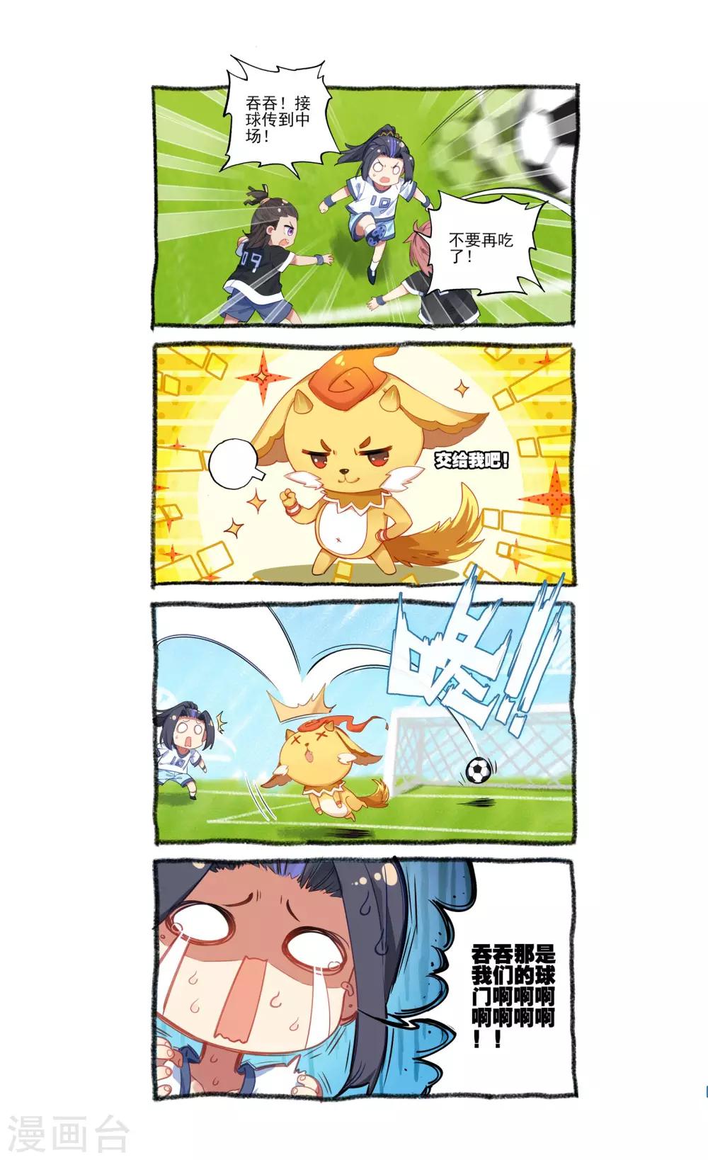 元尊漫画,第52话上 揭穿2图