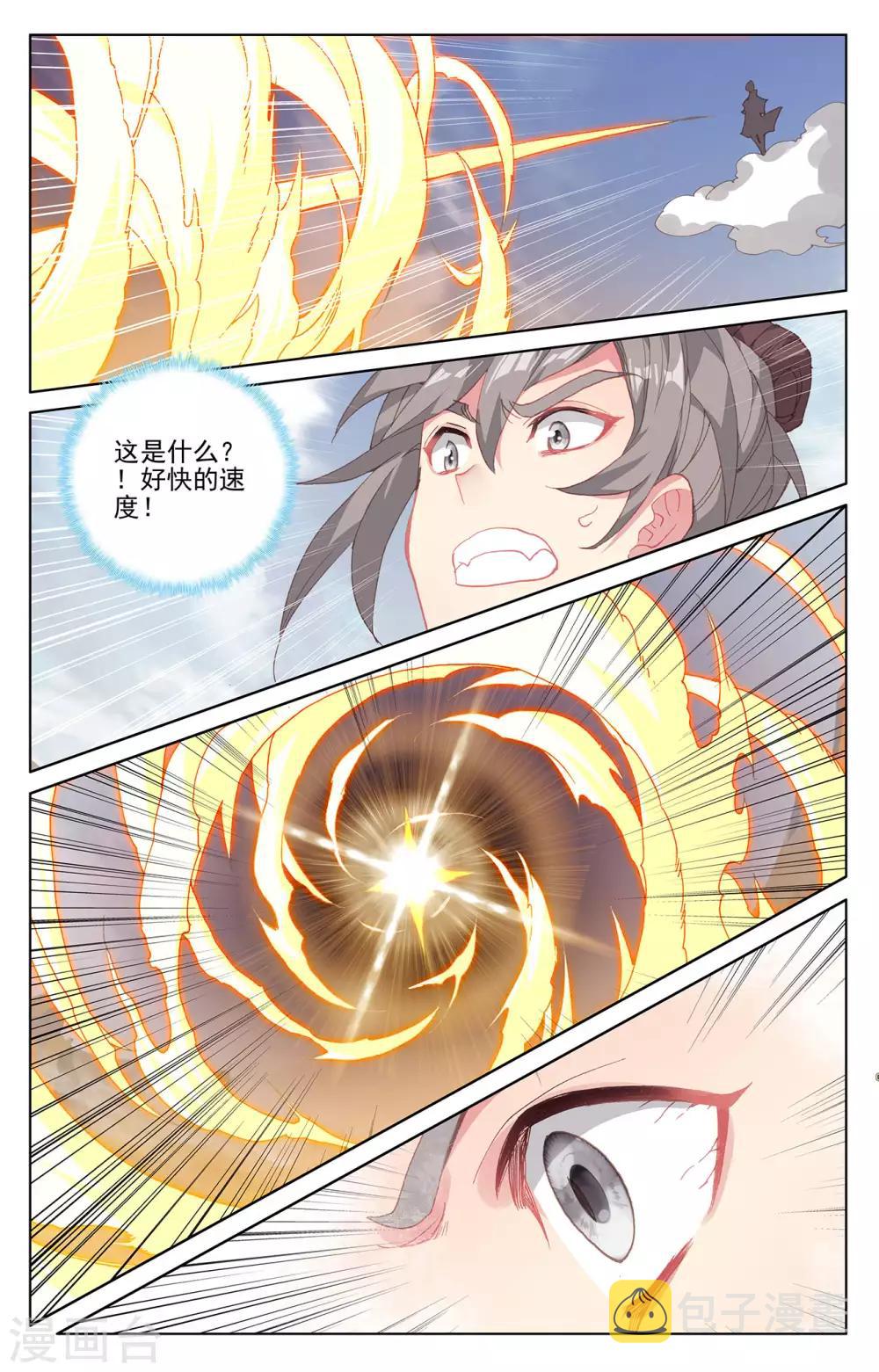 元尊漫画,第225话下 破源1图