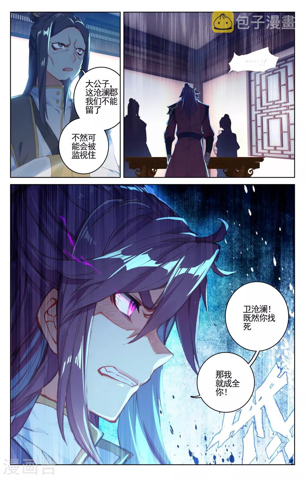 元尊小说免费阅读笔趣阁漫画,第54话上 前往黑渊2图