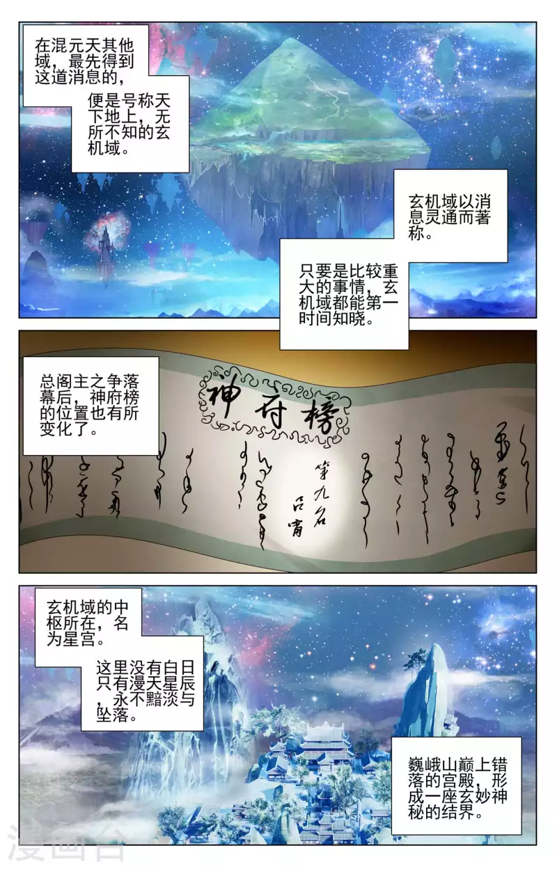 元尊动漫免费观看全集完整版高清星辰影院漫画,第422话上 玄机九宫1图