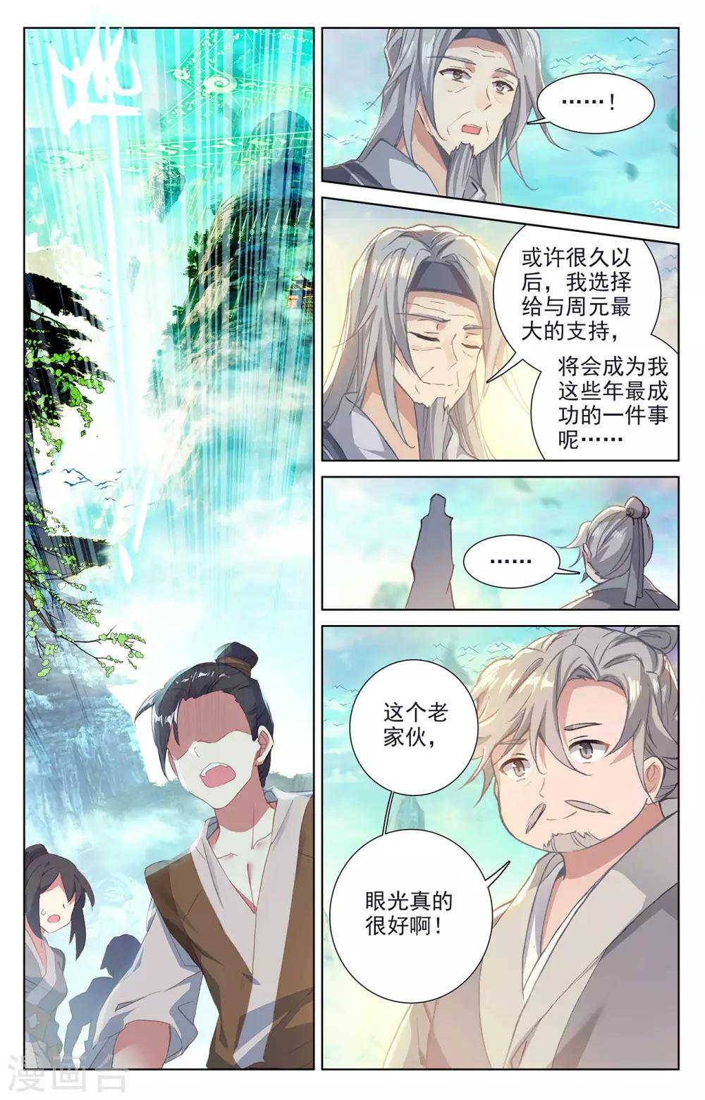 元尊小说笔趣阁漫画,第250话下 银骨境1图