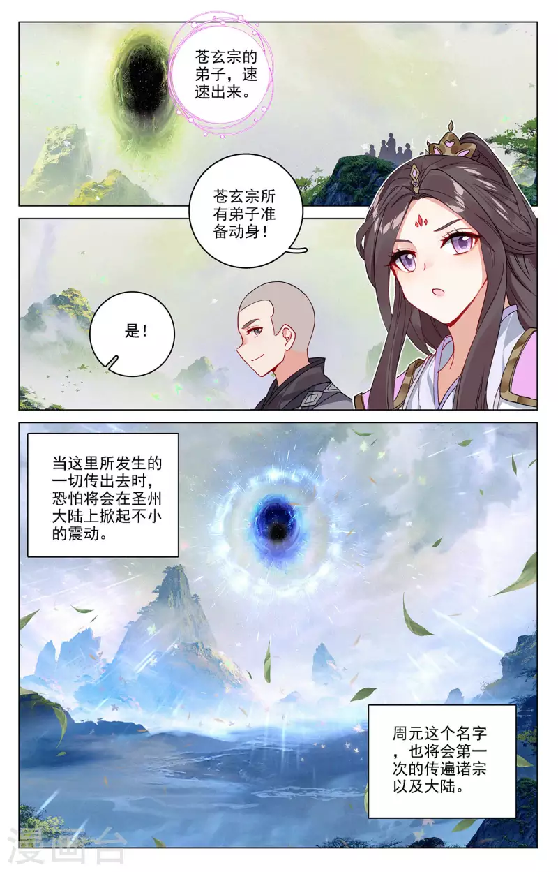 元尊在线观看全集免费播放策驰漫画,第318话上 秦陵愤怒2图