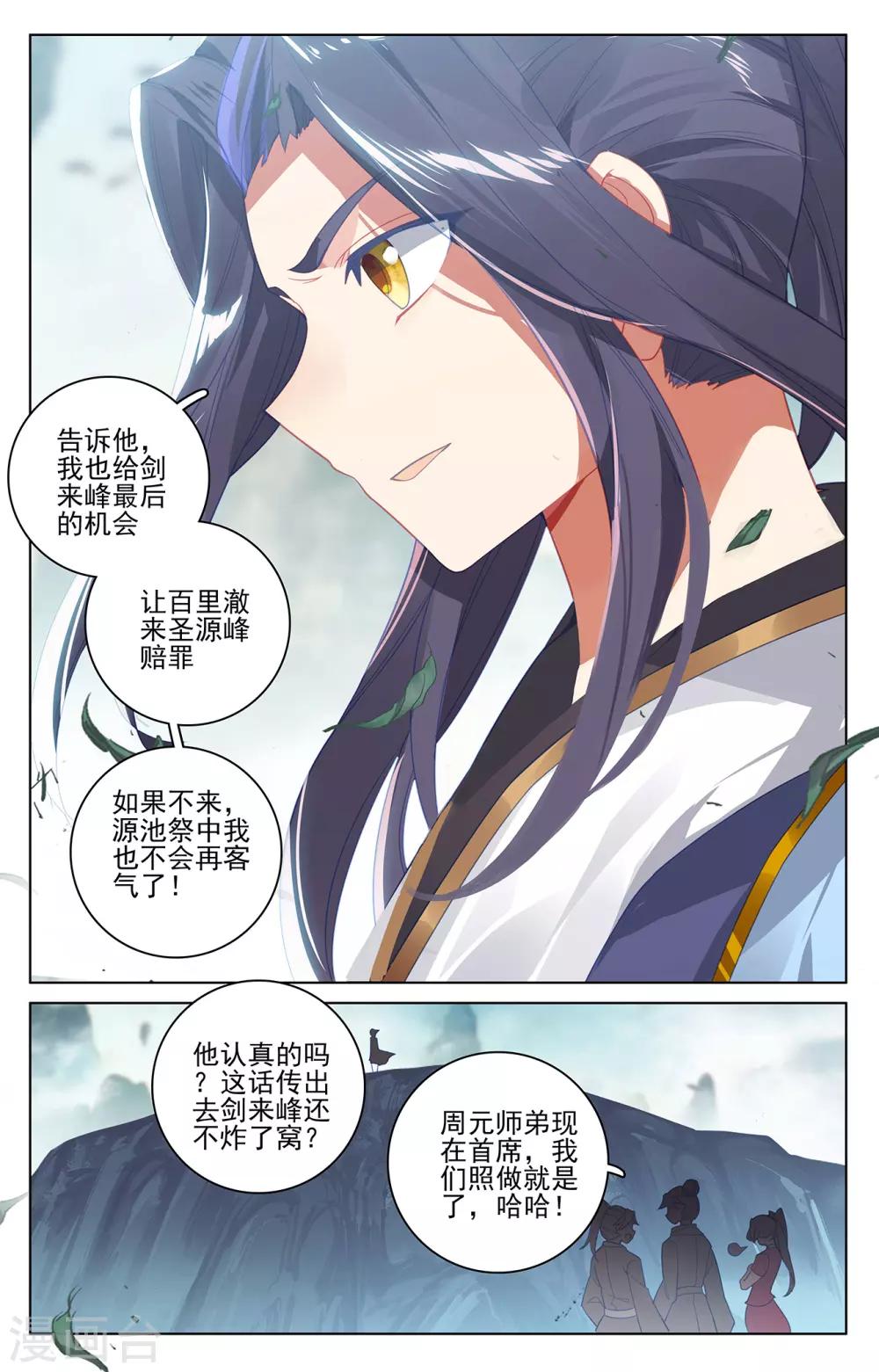 元尊漫画,第262话下 对策1图