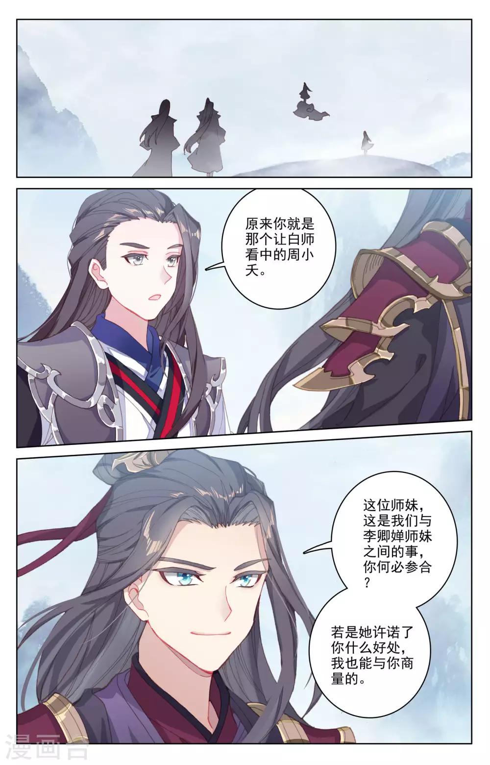 元尊在线观看全集免费播放策驰漫画,第179话下 纠缠1图