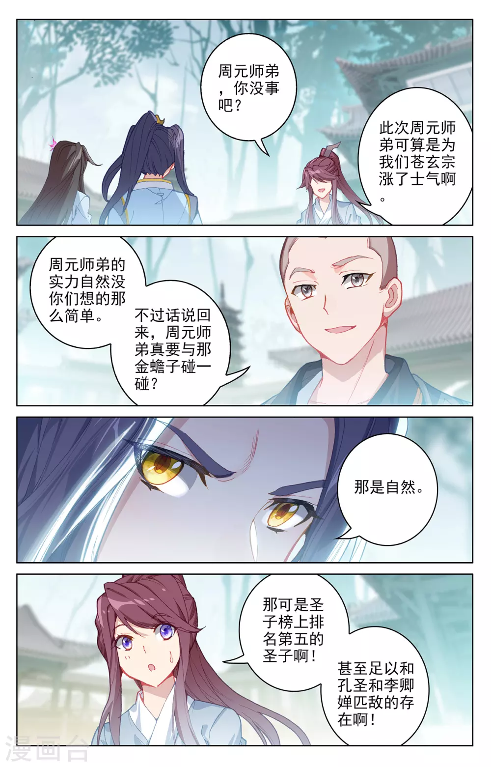 元尊漫画,第300话下 化解1图