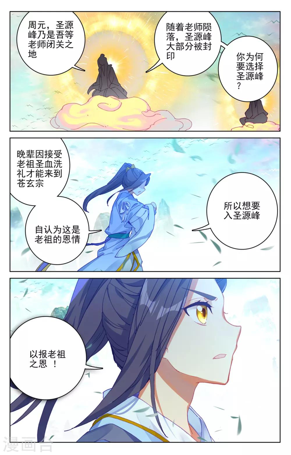 元尊在线观看全集免费播放策驰漫画,第160话上 择峰1图