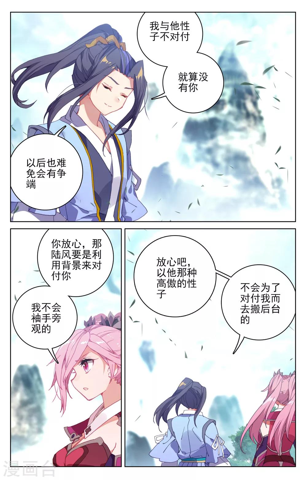 元尊小说免费阅读笔趣阁漫画,第145话下 冲突2图