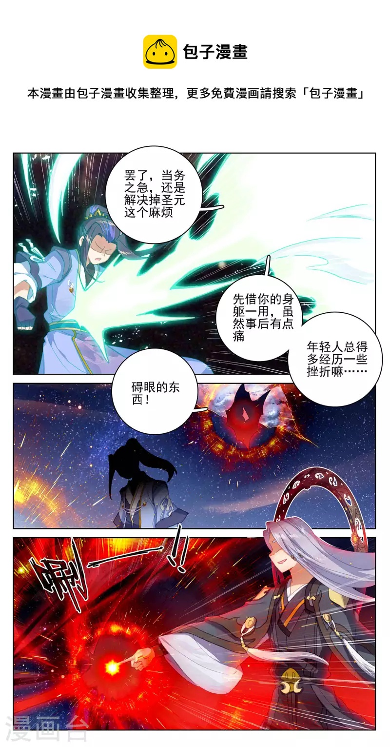 元尊漫画漫画,第353话下 再见老祖1图