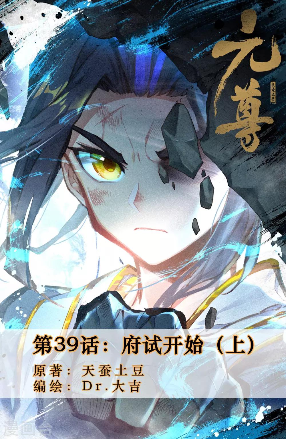 元尊动漫免费观看全集完整版在线观看漫画,第39话上 府试开始1图