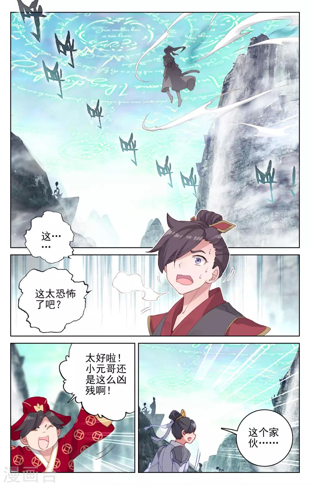 元尊小说免费下载漫画,第129话上 一拳足矣1图