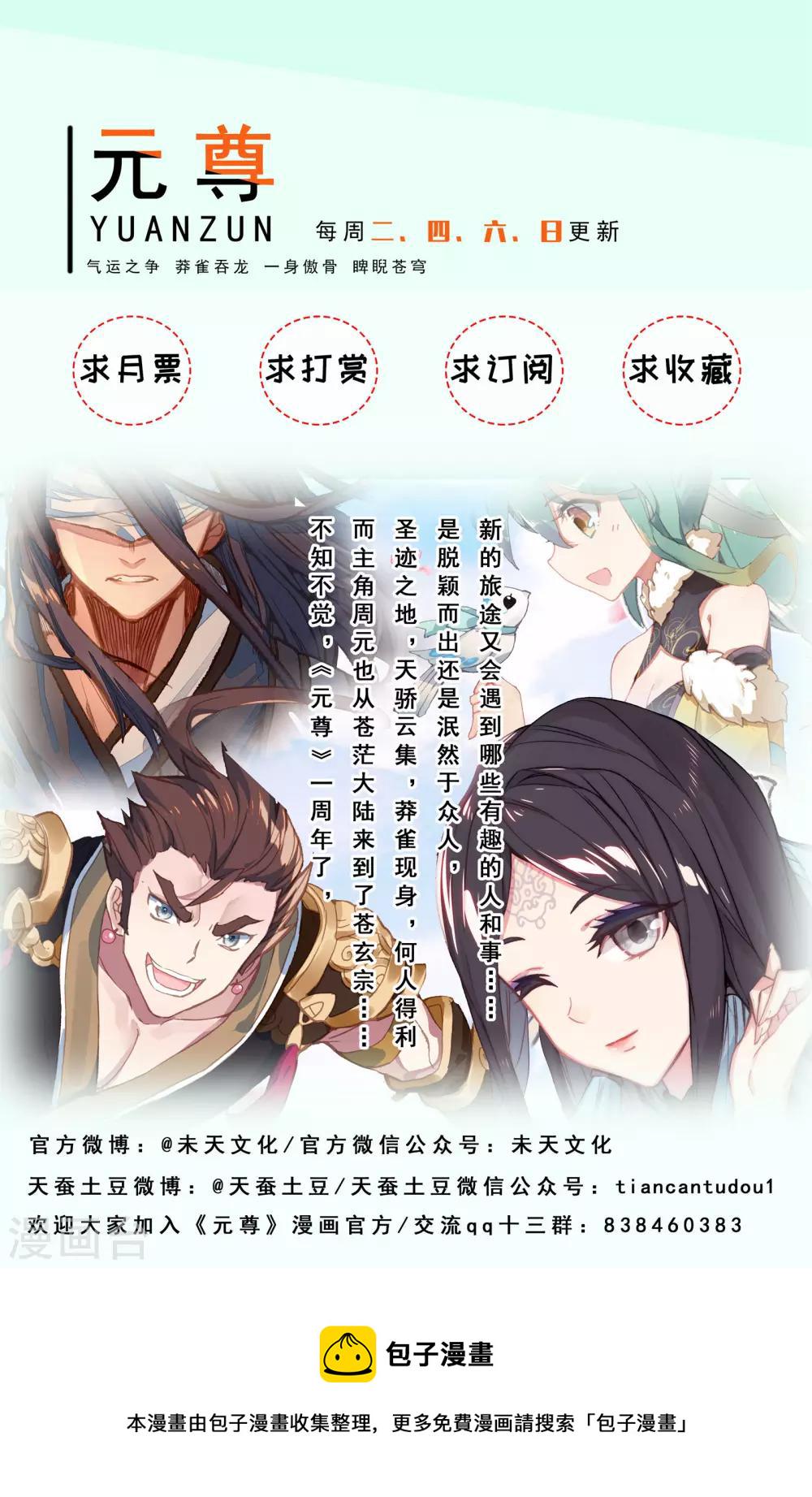 元尊在线观看全集免费播放漫画,第78话上 风云汇聚1图