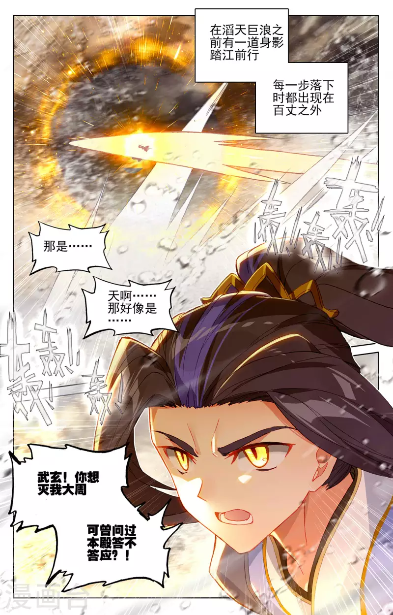 元尊动漫免费观看全集完整版高清星辰影院漫画,第333话下 神府光环2图