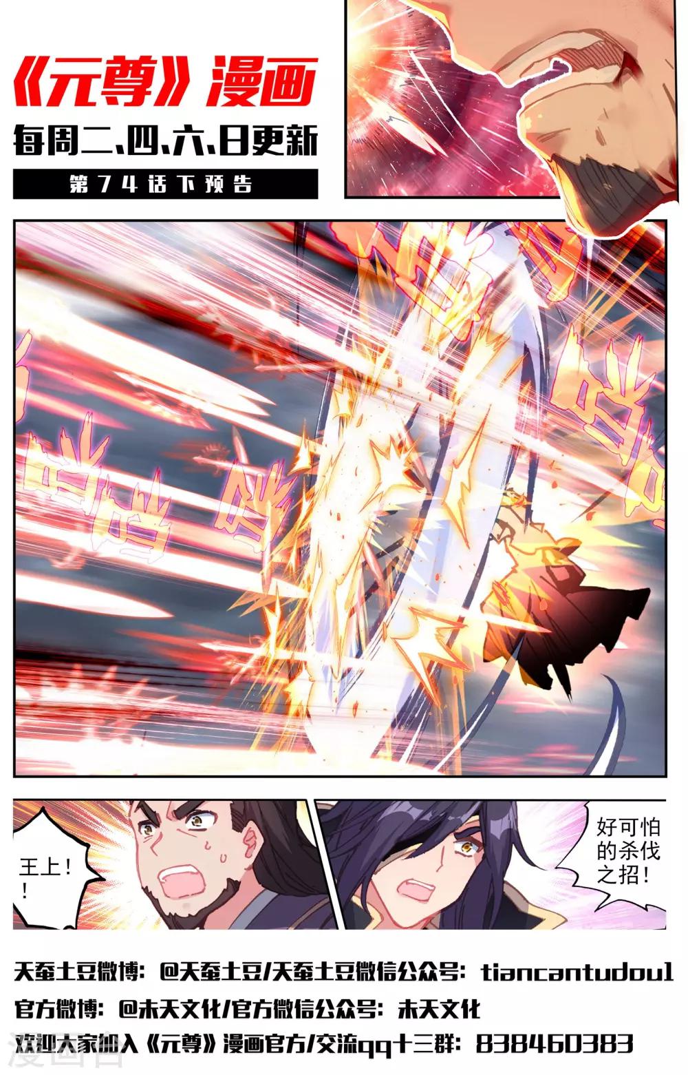 元尊小说免费下载漫画,第74话上 打破阴影1图