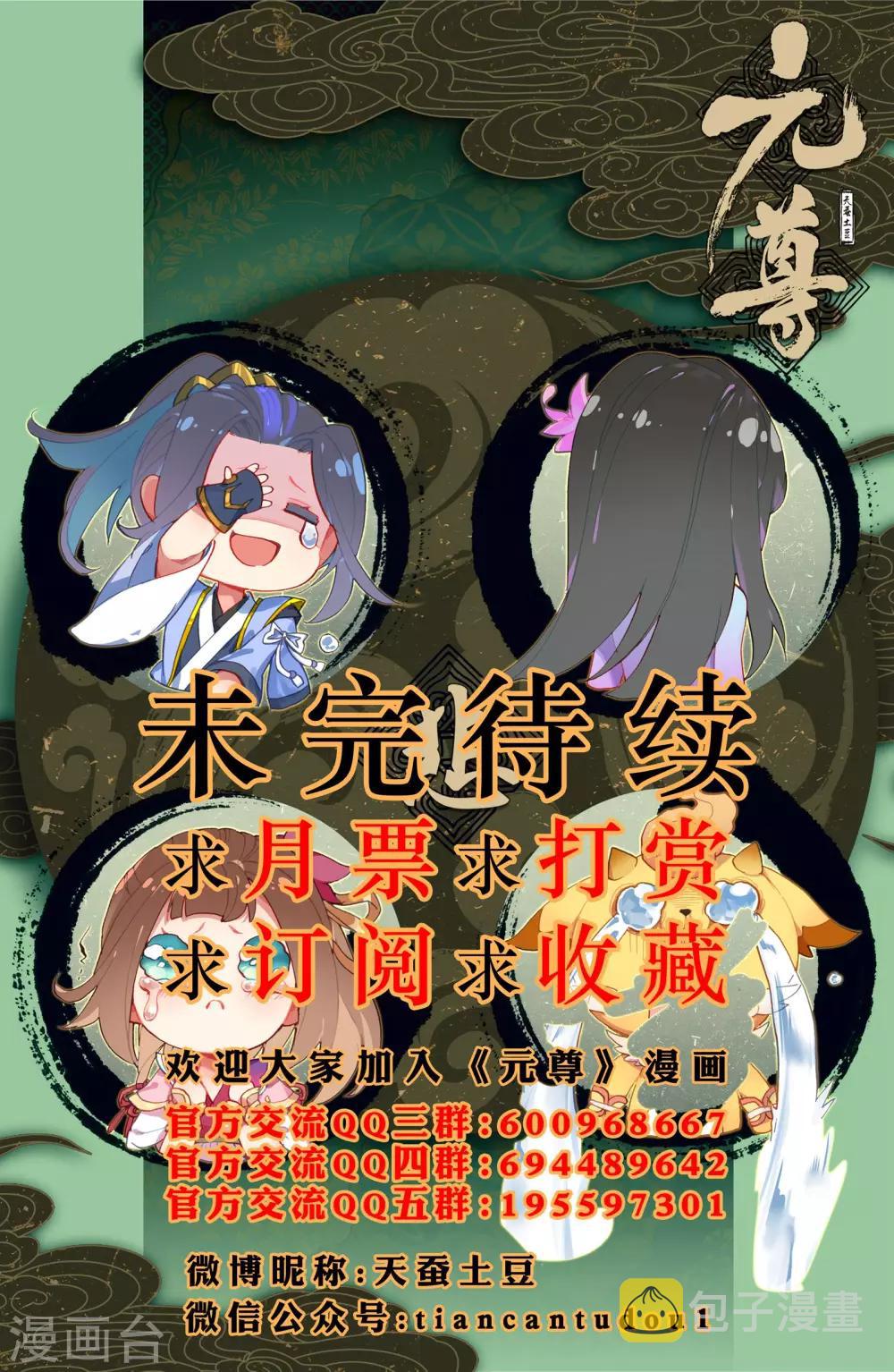 元尊漫画,第30话下 聚源纹2图