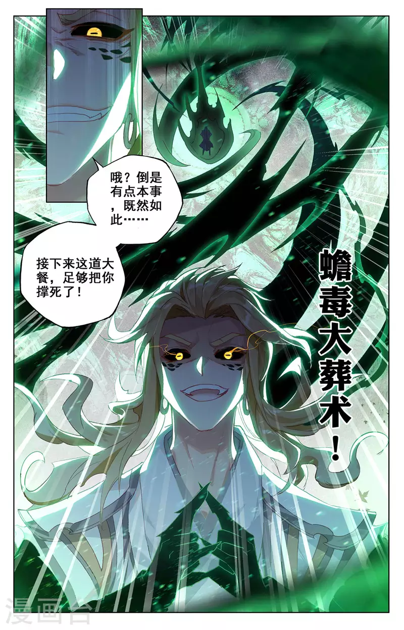 元尊小说免费阅读笔趣阁漫画,第315话上 银影再现1图