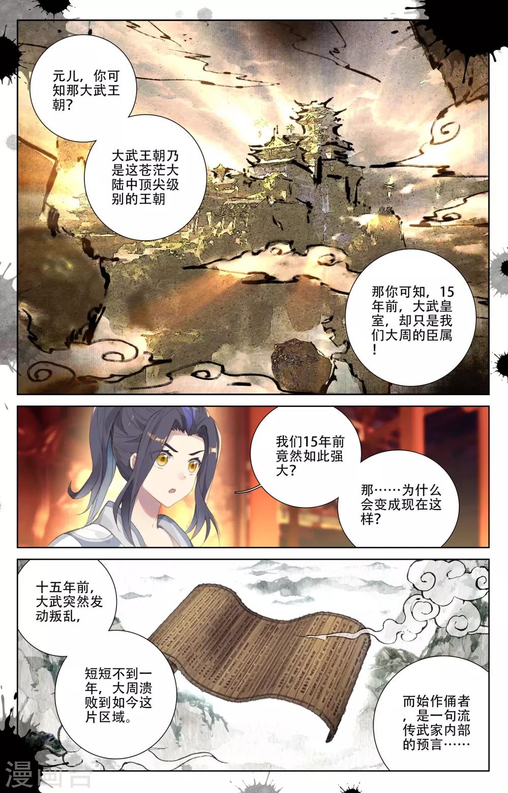 元尊小说漫画,第1话下 周家圣龙1图