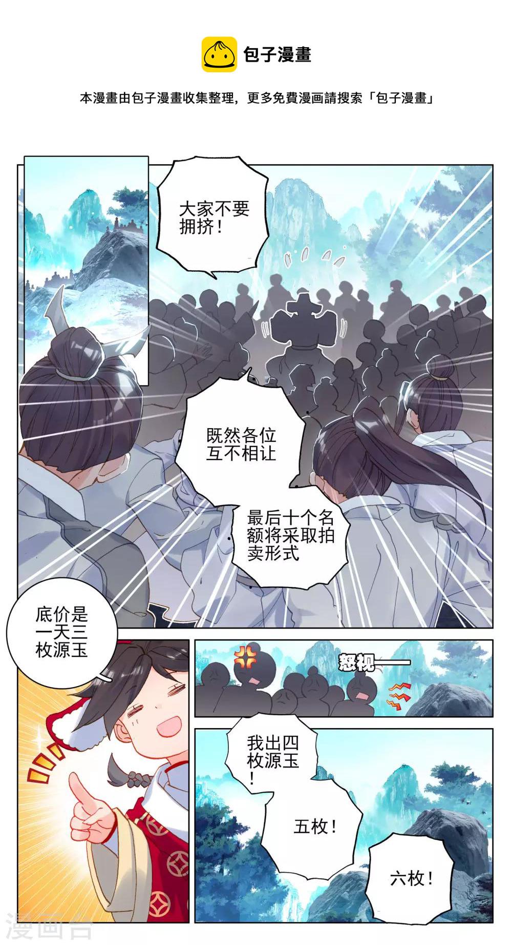 元尊小说笔趣阁漫画,第139话上 大赚源玉1图