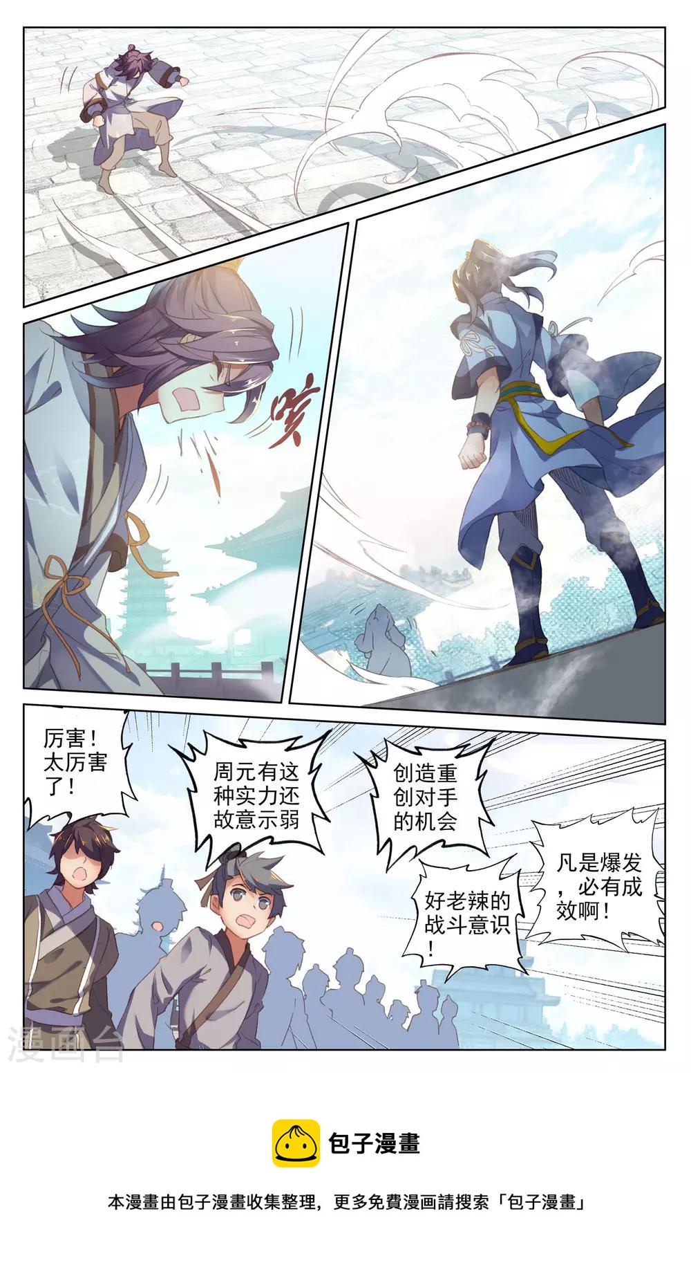 元尊小说免费下载漫画,第44话下 真正实力2图