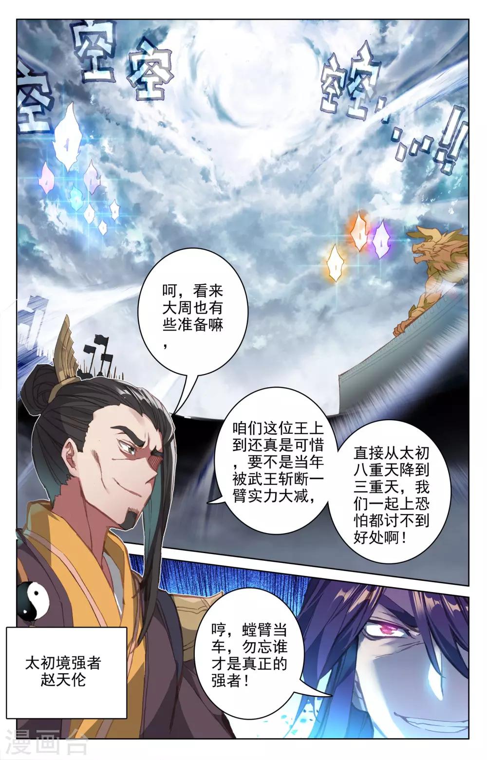 元尊小说免费阅读笔趣阁漫画,第70话上 围城之战2图