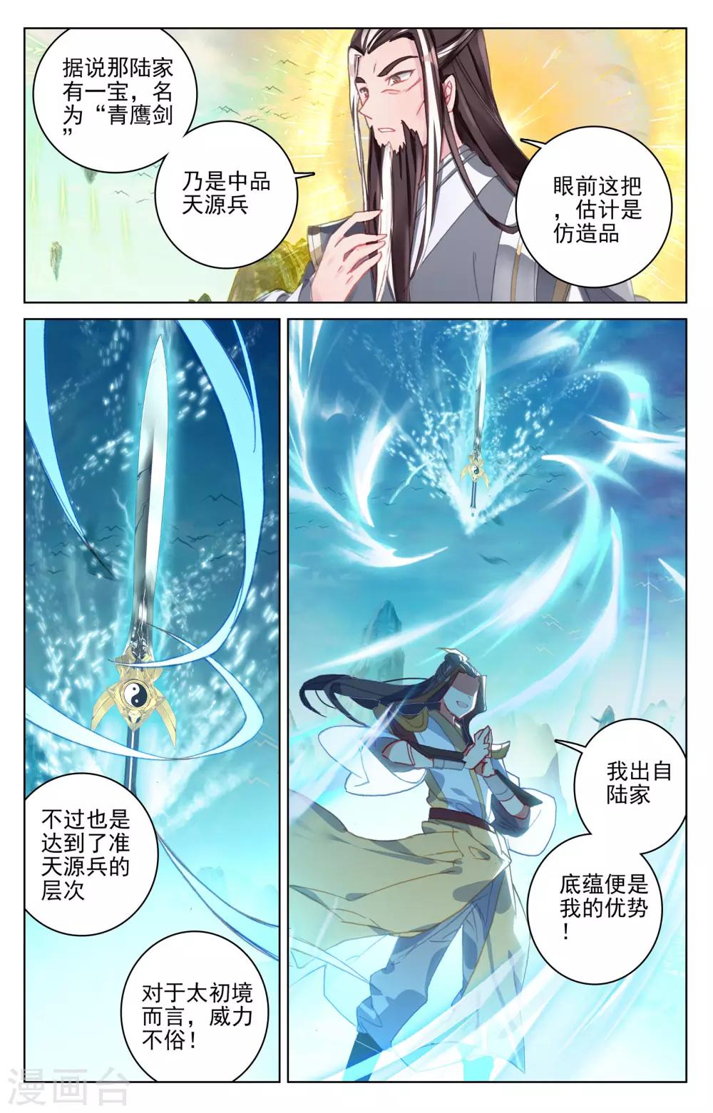 元尊漫画,第157话上 天元万鲸2图