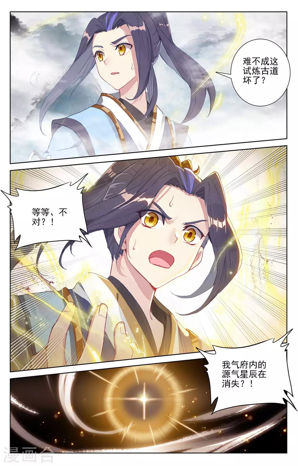 元尊漫画,第256话上 试练山道2图