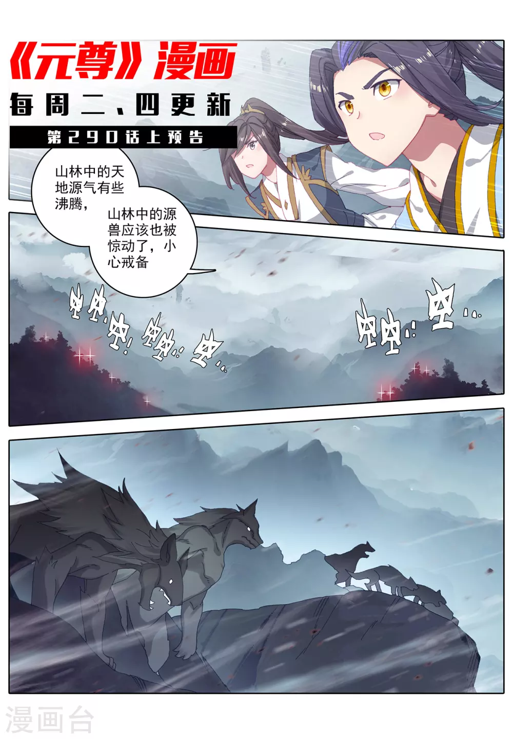 元尊小说笔趣阁漫画,第289话下 试探2图