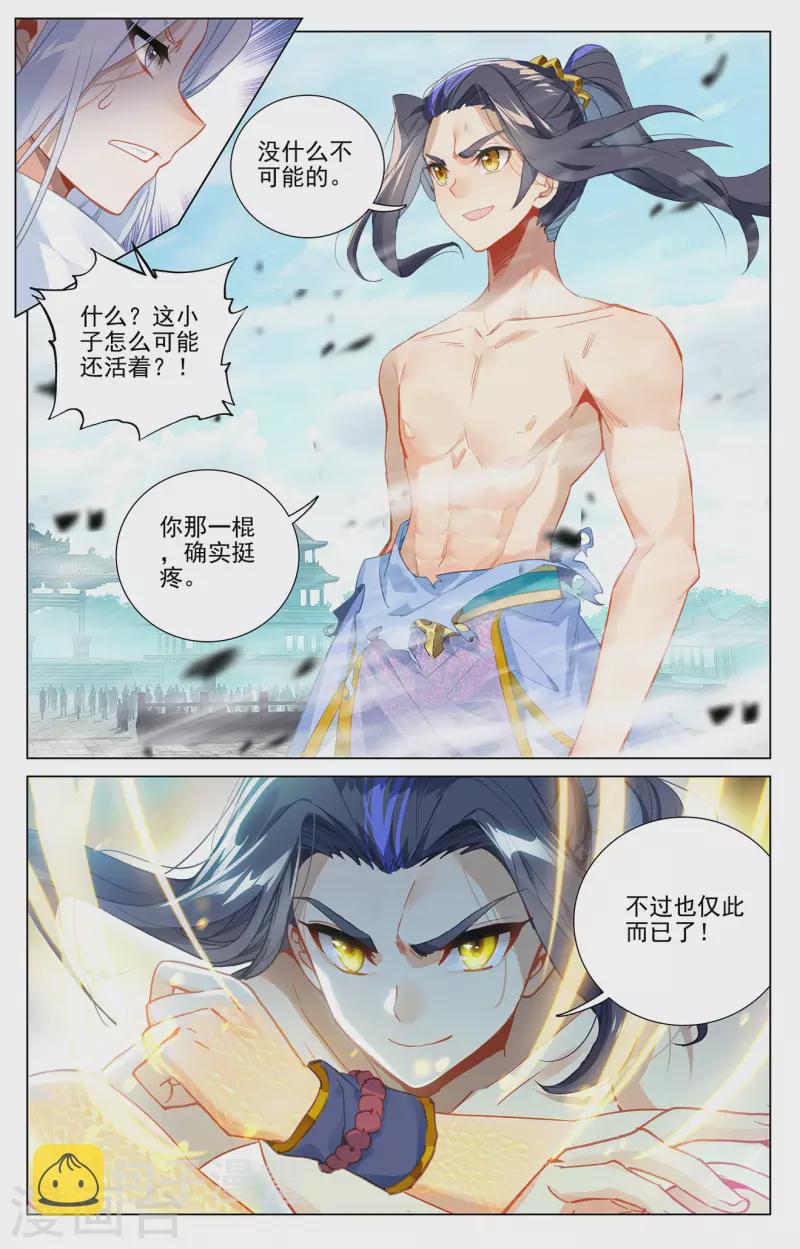 元尊小说免费阅读笔趣阁漫画,第373话上 新的威胁1图