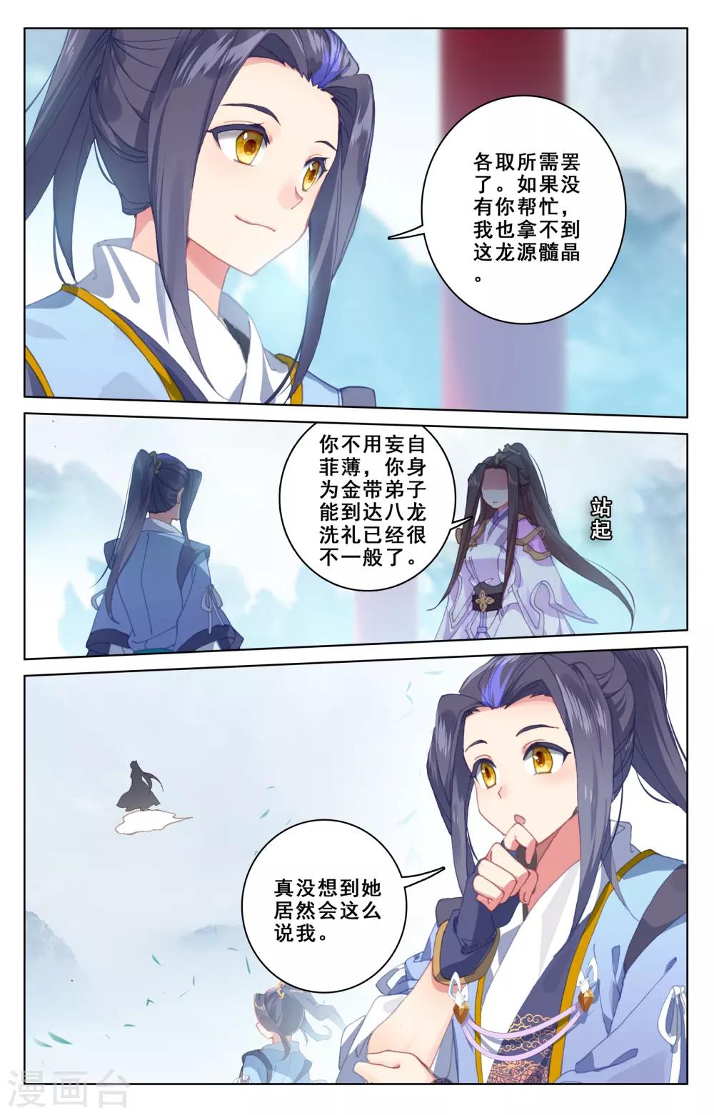 元尊小说免费阅读笔趣阁漫画,第185话上 八龙2图