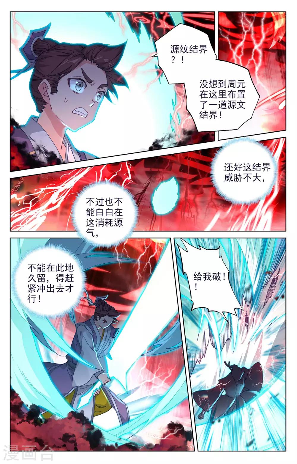 元尊小说笔趣阁漫画,第247话上 谁要完了1图