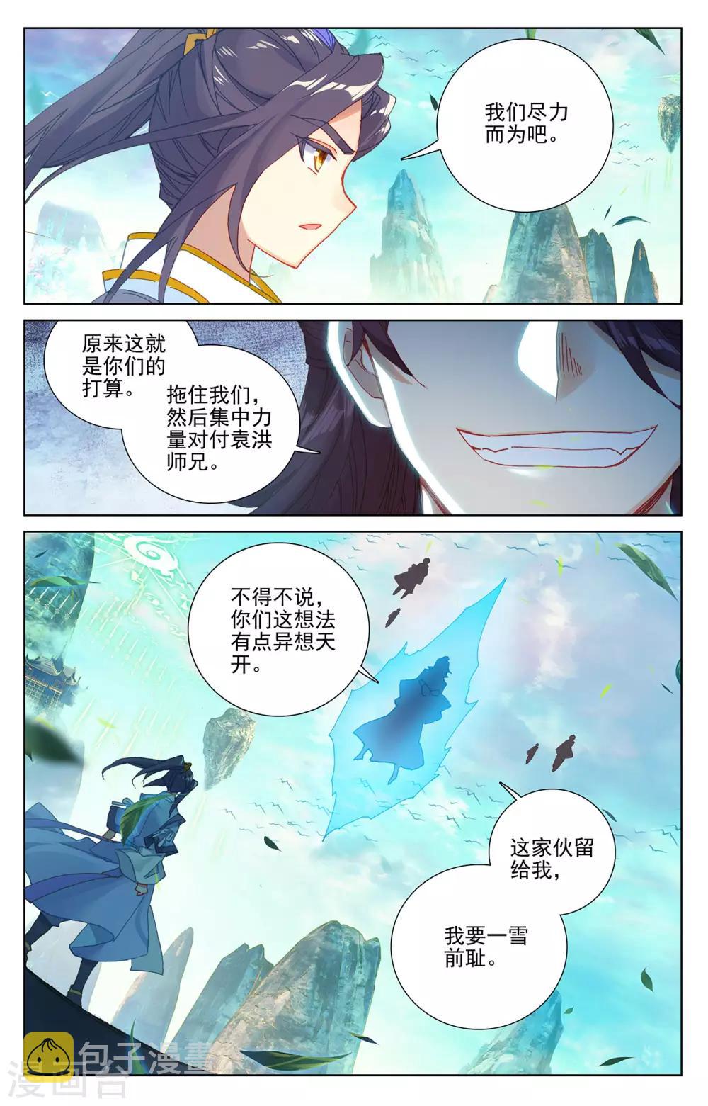 元尊小说免费下载漫画,第245话上 一拳2图