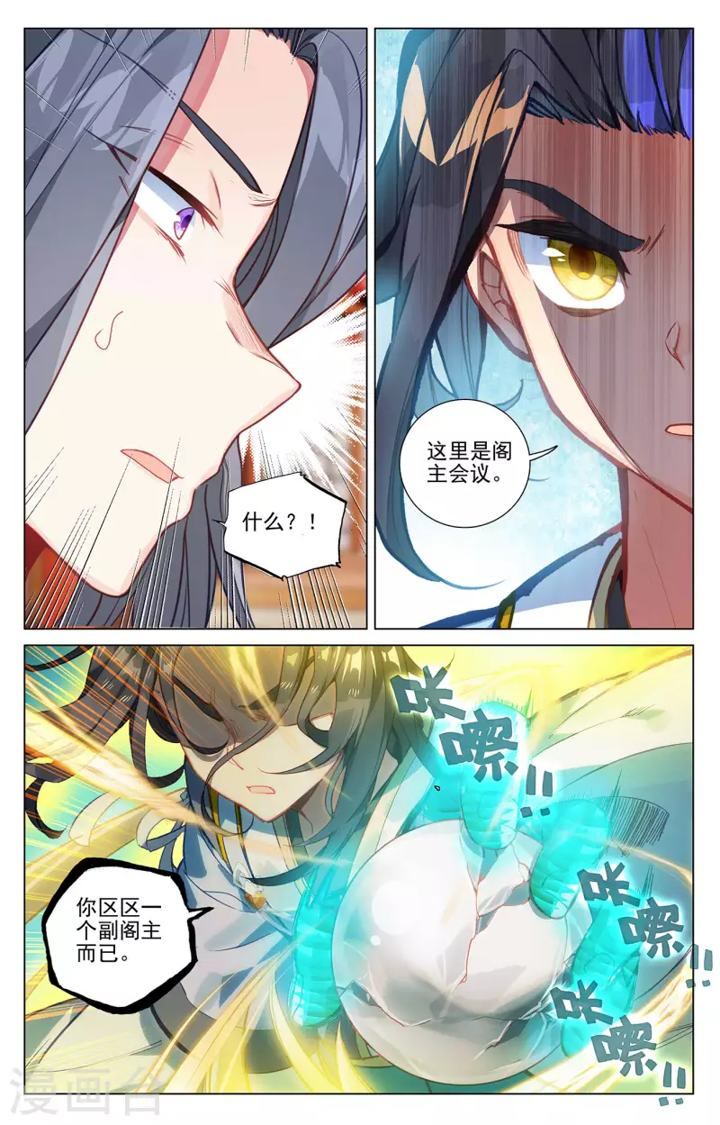 元尊漫画,第390话下 最富的崽2图
