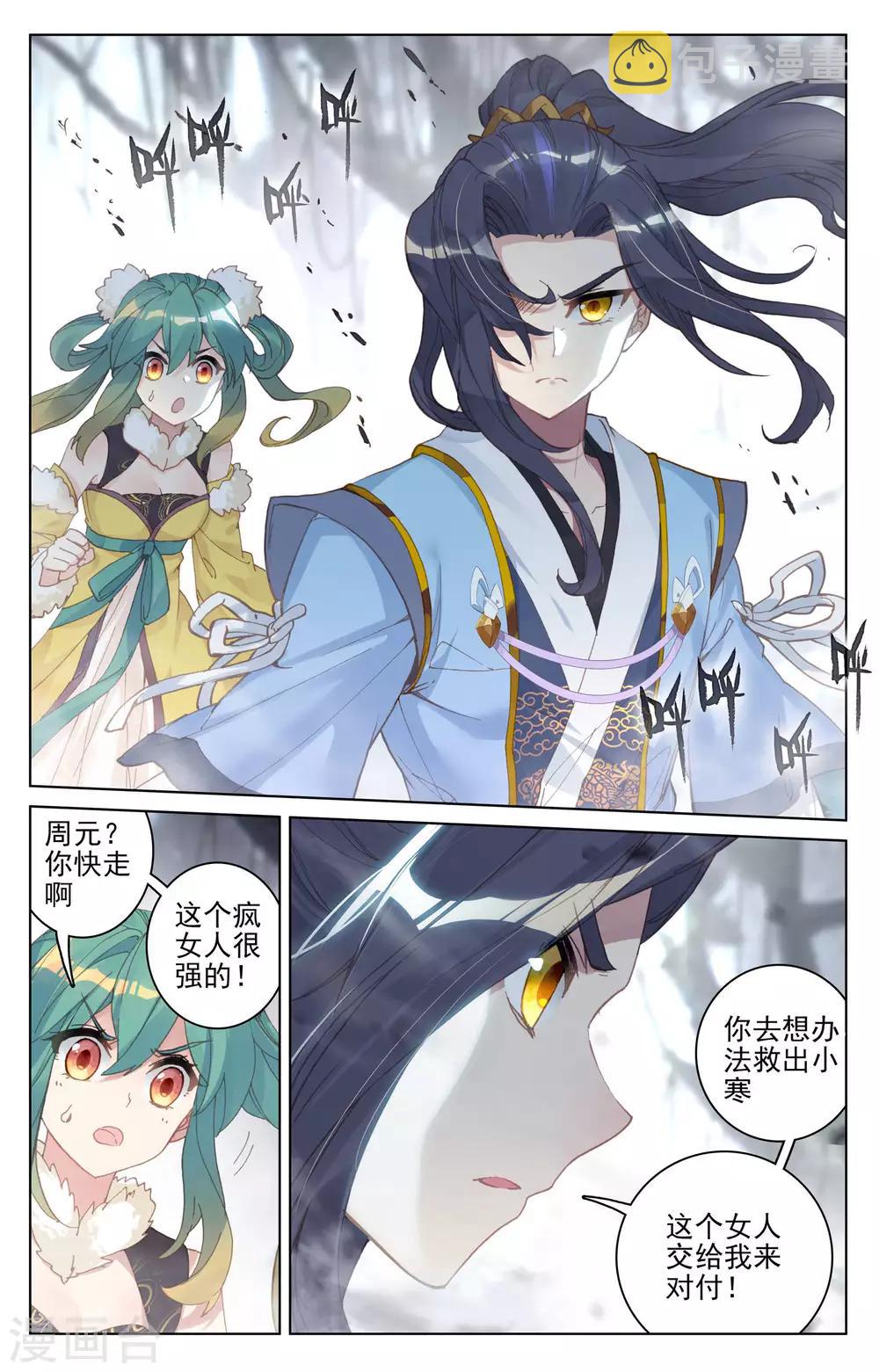 元尊小说漫画,第104话上 斗祝罂2图