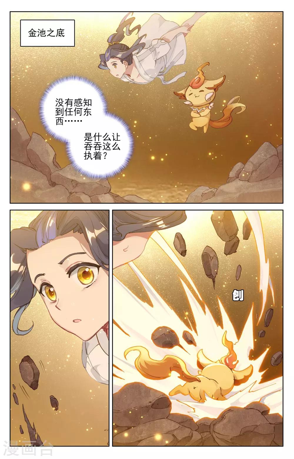 元尊小说免费阅读漫画,第108话上 圣纹2图