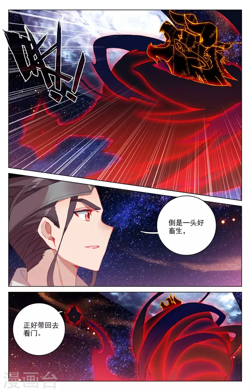 元尊动漫免费观看全集完整版高清星辰影院漫画,第348话上 天圣殿主2图