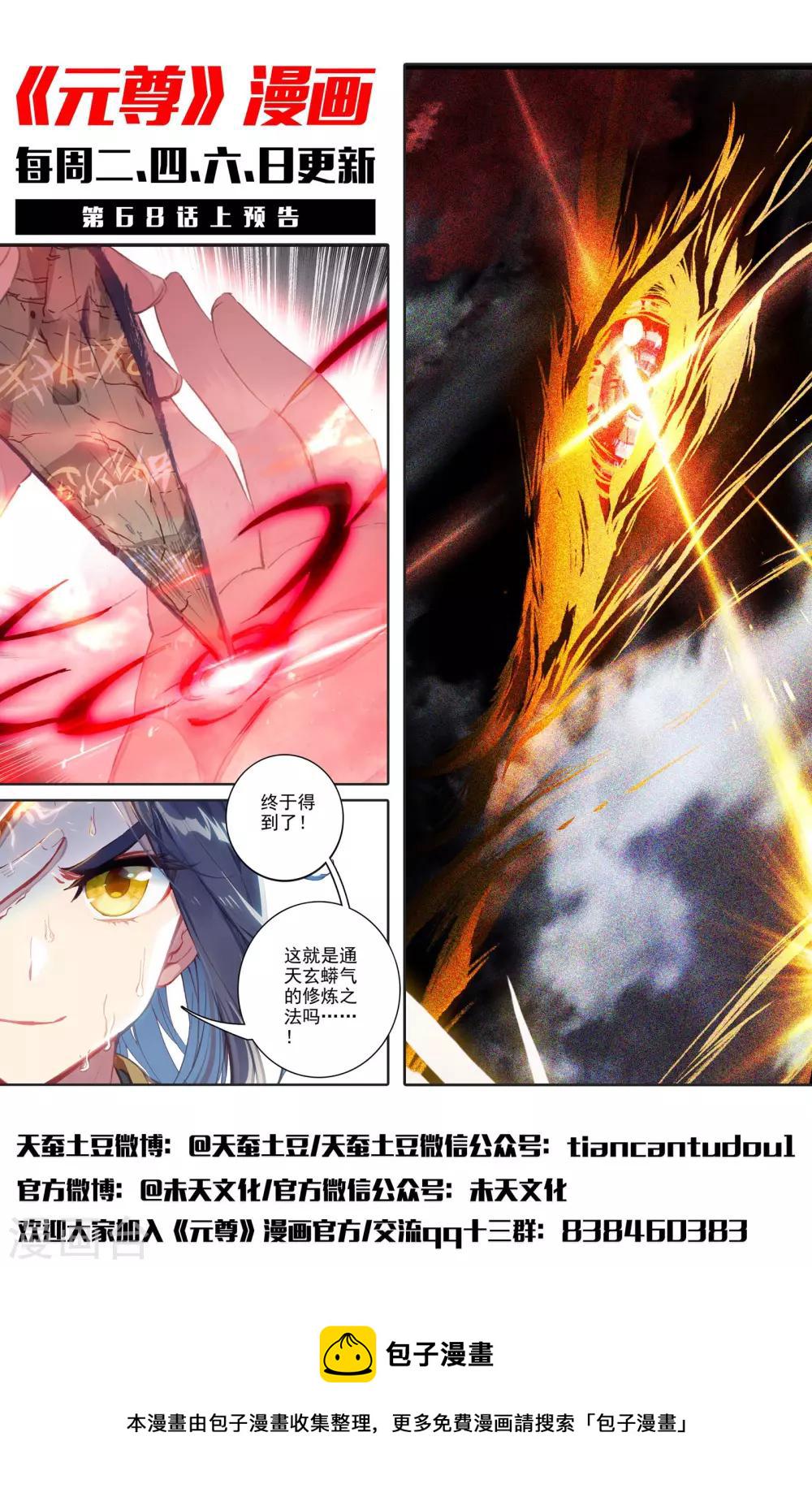 元尊漫画,第67话下 争议2图