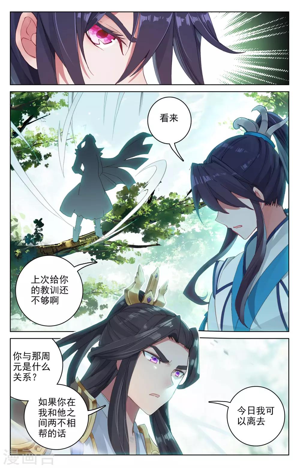 元尊动漫免费观看全集完整版高清星辰影院漫画,第100话上 围剿2图