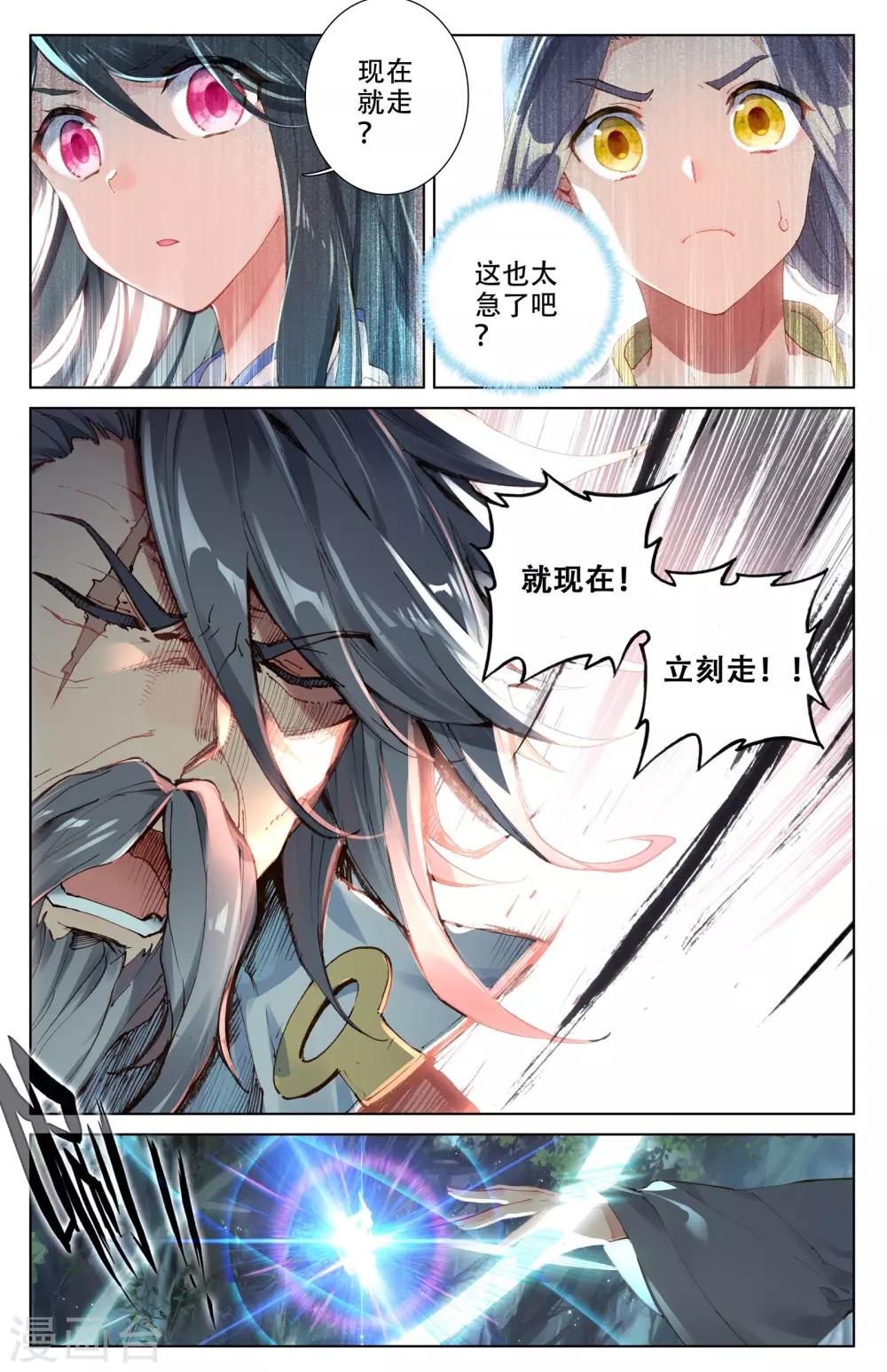 元尊漫画,第10话上 得授机缘1图