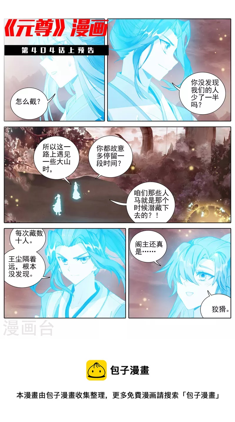 元尊漫画,第403话下 天炎鼎现2图