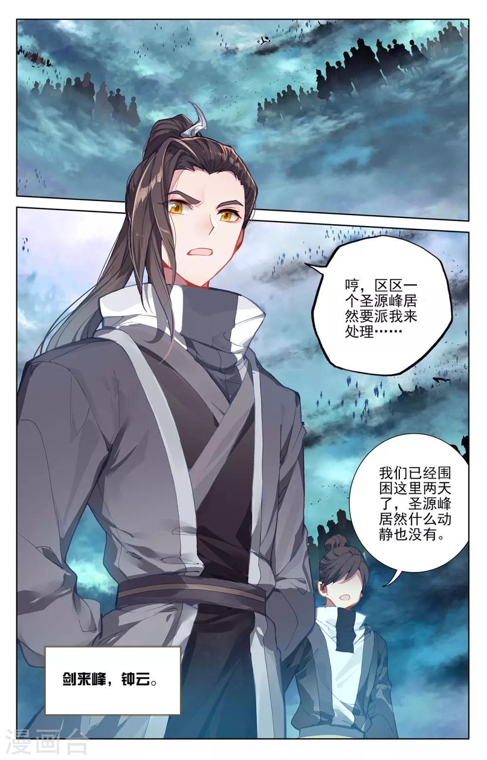 元尊动漫免费观看全集完整版在线观看漫画,第265话下 剑来围岛2图