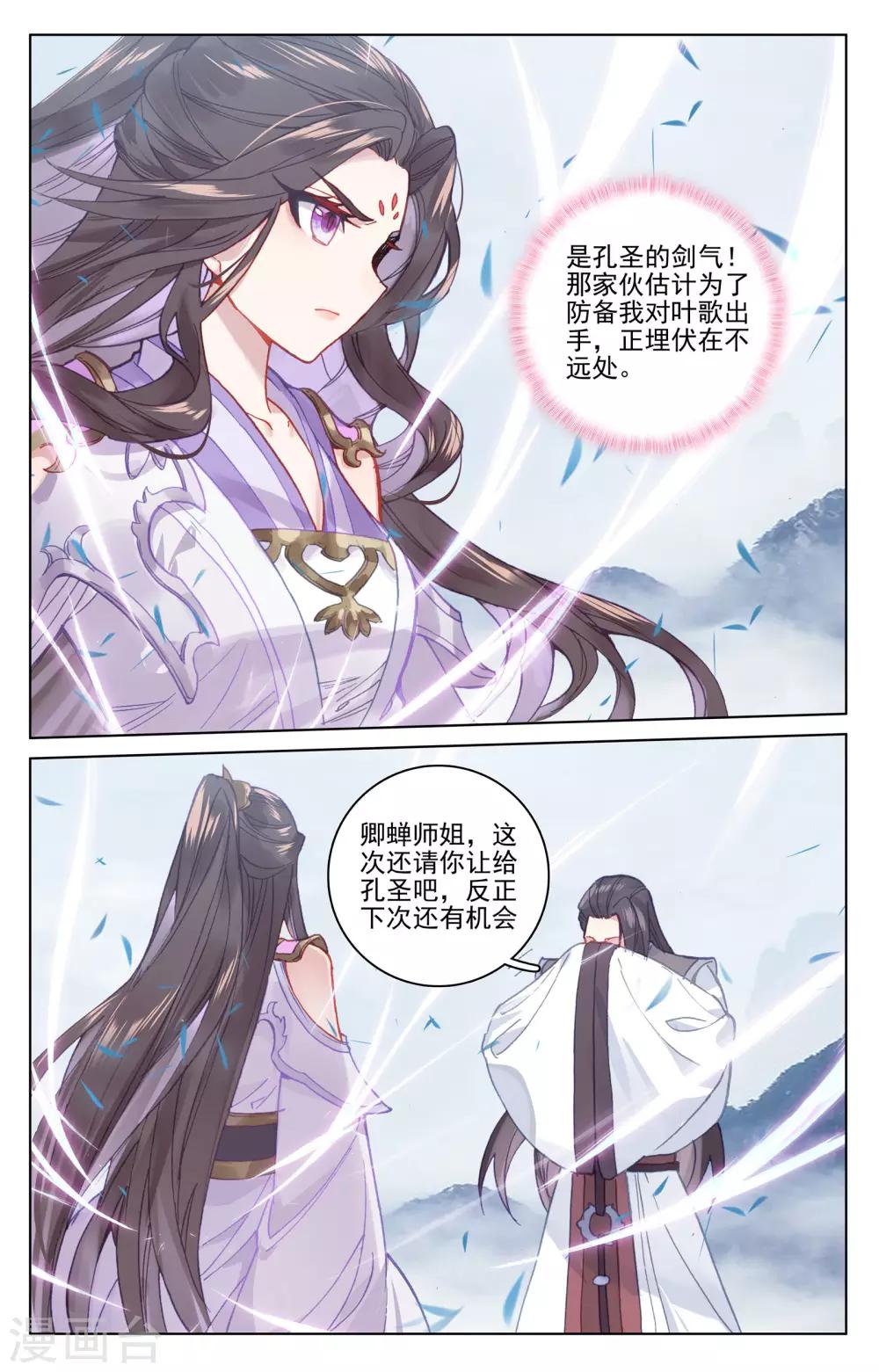 元尊第二季动漫免费观看全集完整版高清漫画,第175话上 圣子之斗1图