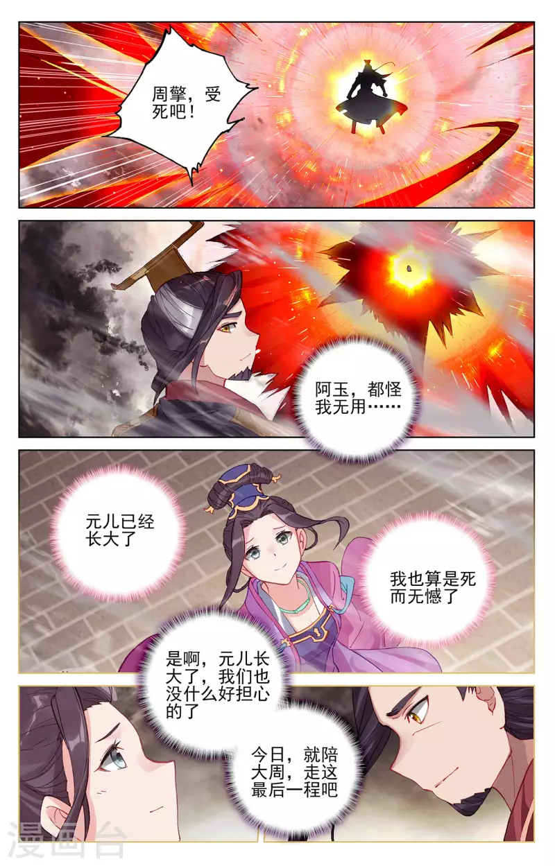 元尊漫画,第333话下 神府光环2图