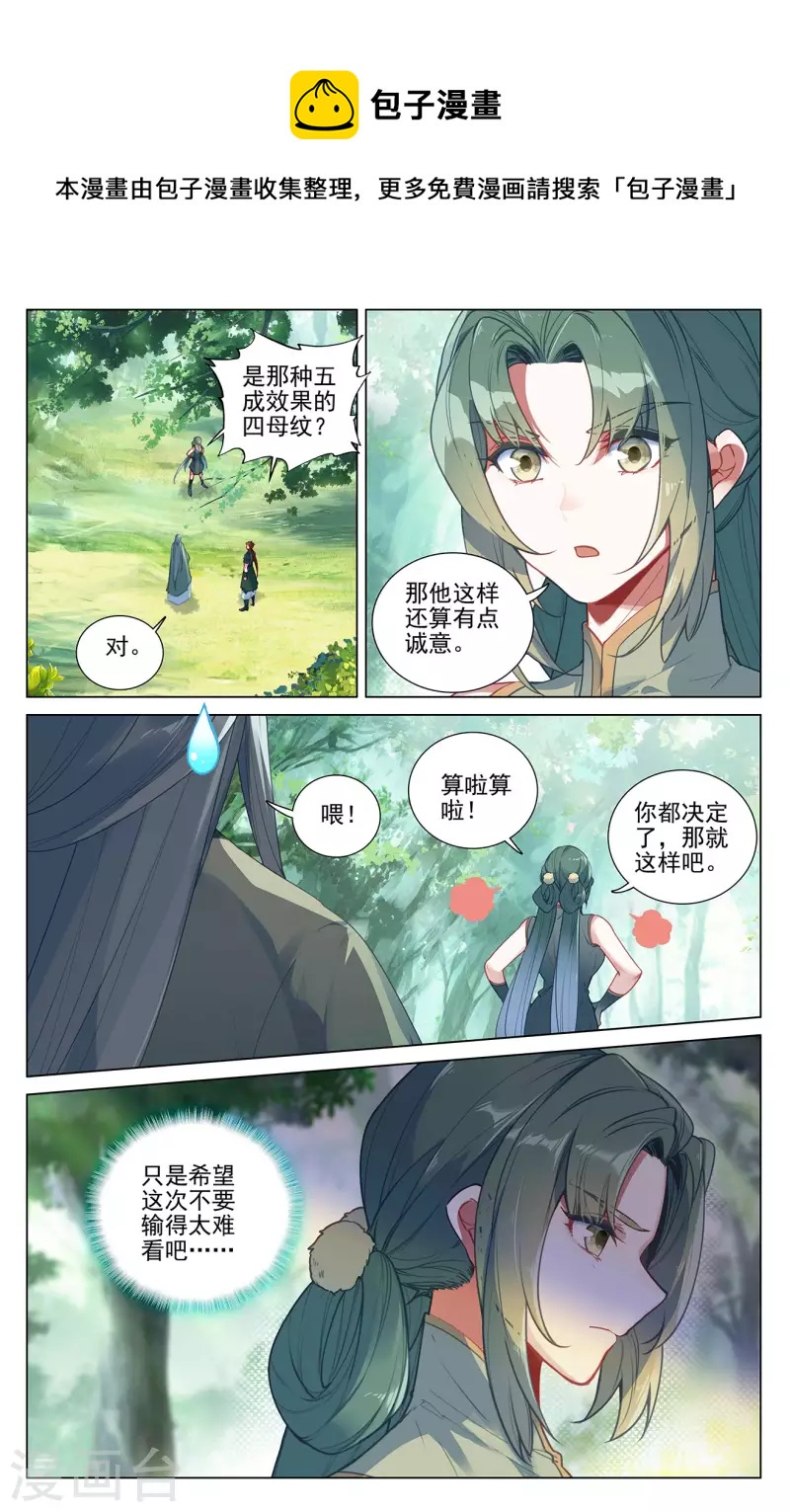 元尊小说免费下载漫画,第401话下 风木联手1图