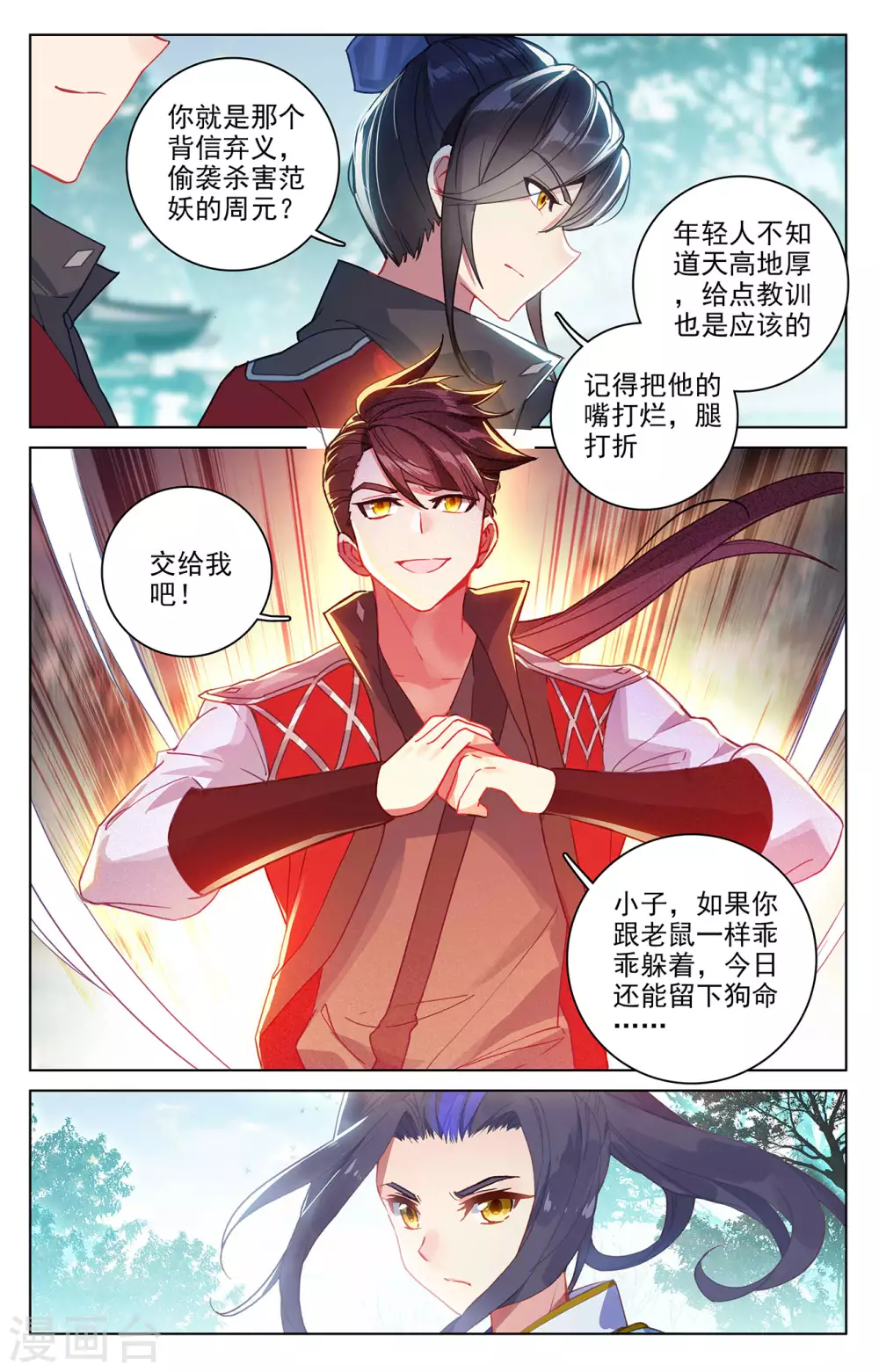 元尊小说免费下载漫画,第297话上 三成之力2图